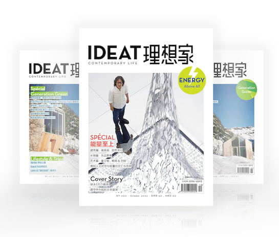 立足理想城市洞见感质生活，ASKO携手《IDEAT理想家》，共启非凡设计大奖(图2)