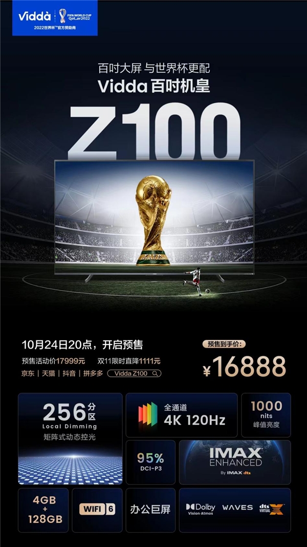 Vidda征战世界杯 放出100+巨屏观赛系列大招(图2)