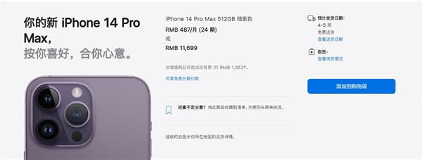 一周前加价将近2000元 iPhone 14 Pro Max渠道价大跌