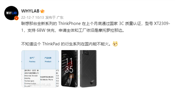 ThinkPad衍生手机！联想全新系列ThinkPhone入网