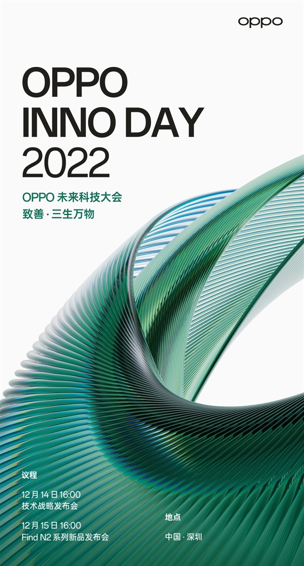 OPPO find N2系列折叠旗舰官宣 12月15日登场