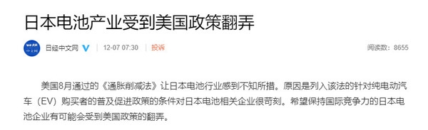 日媒“诉苦”:日本电池产业被美国政策翻弄 只对他们有利