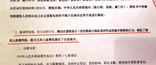 蛋糕店用盗版玩具装饰蛋糕被告侵权 老板叫苦：怀疑被套路