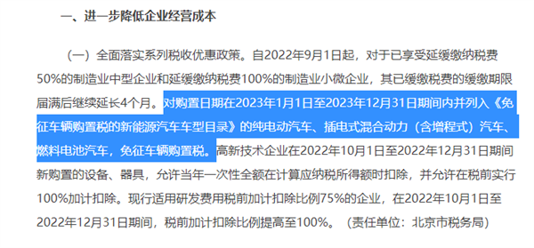 15万的车能省1.3万！北京宣布新能源汽车购置税免征再延一年