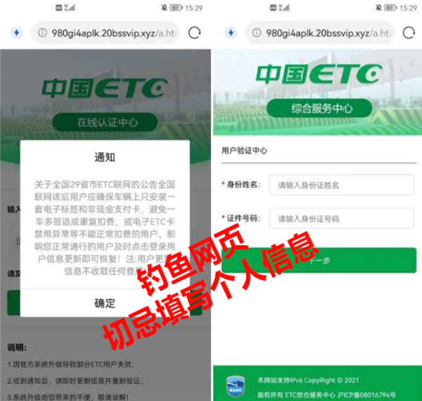 谨防诈骗！接到短信“您的ETC已停用”勿点链接：否则存款不保