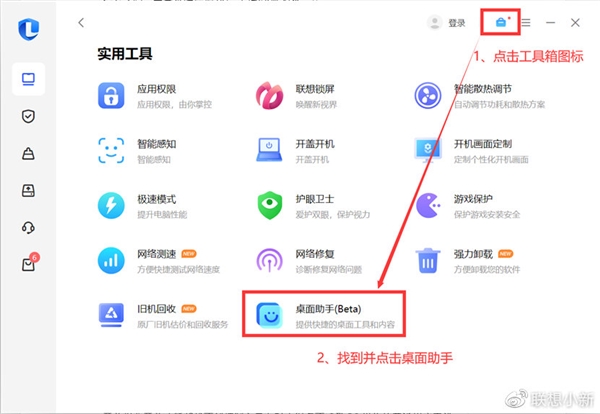 联想PC小新桌面助手上线：实用性堪比手机控制中心