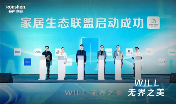 真嵌入！容声冰箱“WILL无边界系列”产品全球首发(图4)