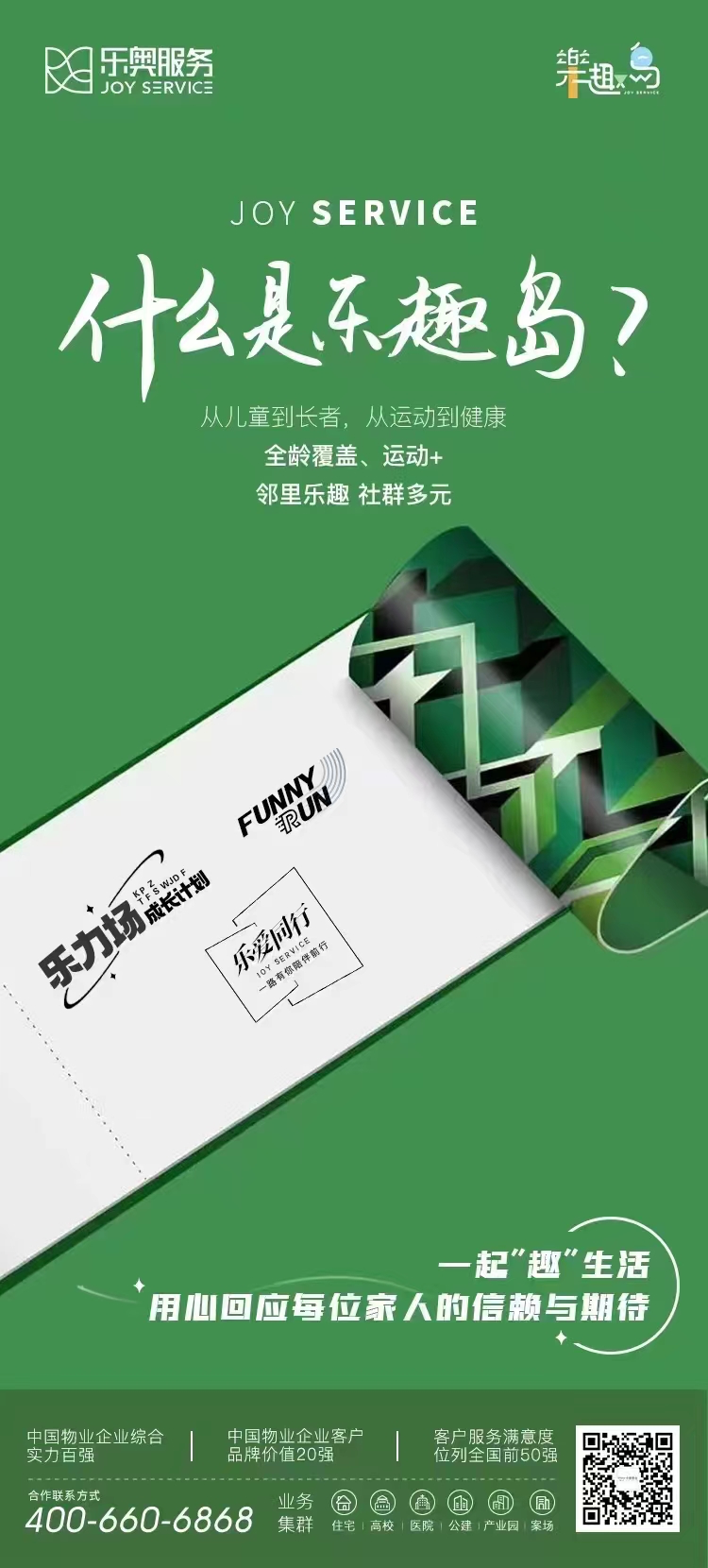 27年，中奥地产坚持做一件“不大”却影响深远的事(图2)