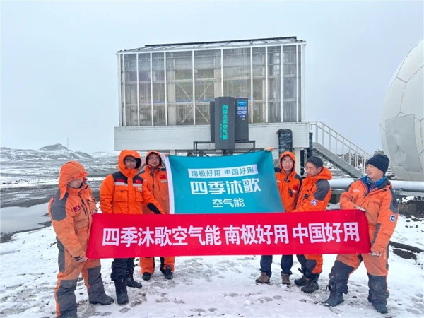 喜讯！中国第39次南极科考圆满成功！四季沐歌第一时间送出祝福(图4)