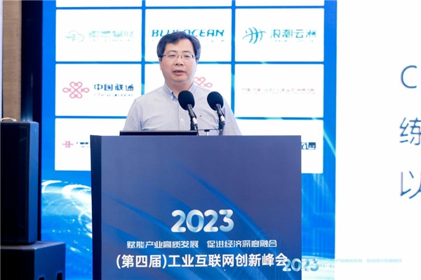 2023（第四届）工业互联网创新峰会在京召开，各界精英共话中国制造数实融合经验智慧(图3)