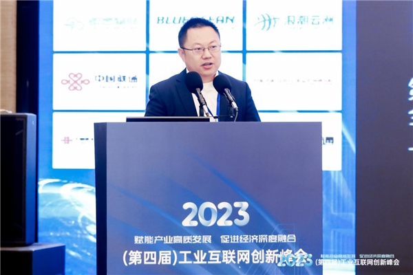 2023（第四届）工业互联网创新峰会在京召开，各界精英共话中国制造数实融合经验智慧(图6)