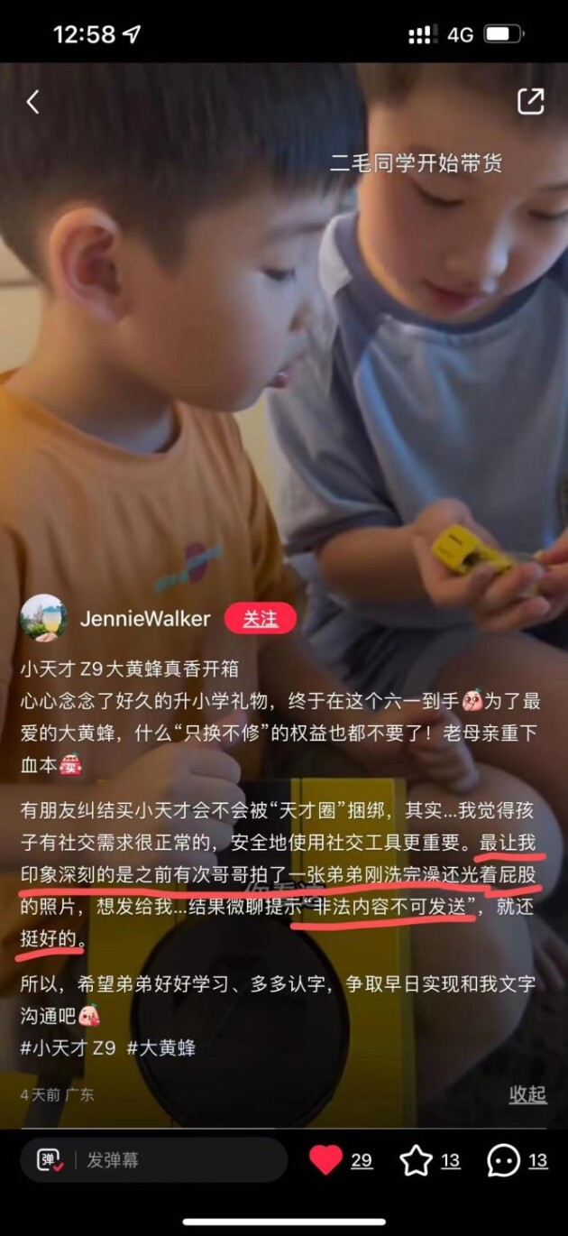 人民数据院公布未成年人数据保护蓝皮书，小天才电话手表内容安全管理实践典范(图3)