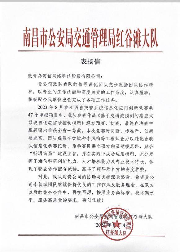 海信助力南昌红谷滩交警荣获公安交管大数据建模应用竞赛全省一等奖