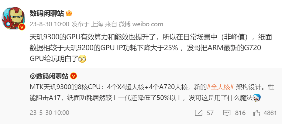 GPU日常功耗降25%，性能飙升！天玑9300实锤年度卷王