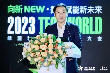 向新NEW · 数智赋能新未来 | 2023TechWorld 绿盟科技智慧安全大会圆满召开(图2)