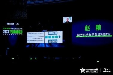 向新NEW · 数智赋能新未来 | 2023TechWorld 绿盟科技智慧安全大会圆满召开(图7)