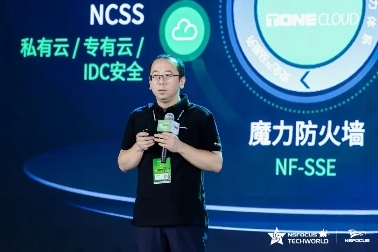 向新NEW · 数智赋能新未来 | 2023TechWorld 绿盟科技智慧安全大会圆满召开(图6)