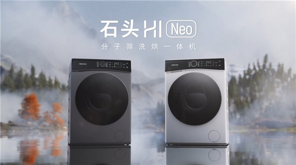 普及高端低温洗烘体验 石头H1 Neo首销到手价3999元(图2)