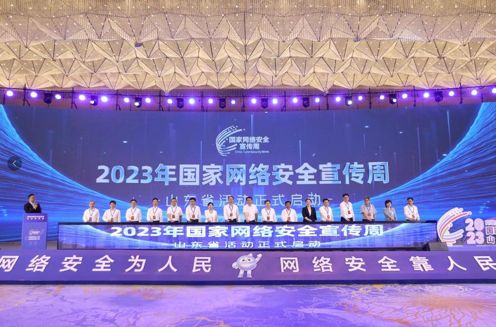 2023年国家网络安全宣传周山东省活动在枣庄启动(图1)