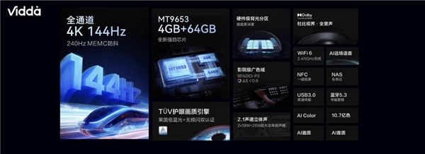 双11最值得入手高刷电视来了 Vidda NEW X系列全员上新！(图4)