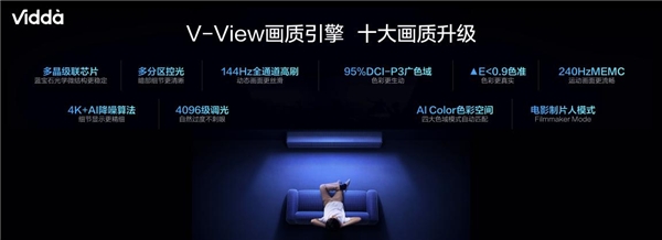 双11最值得入手高刷电视来了 Vidda NEW X系列全员上新！(图2)