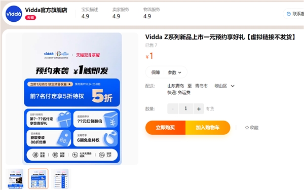 Vidda将推年轻人的第一台MiniLed电视 双11质价比大屏就等ta了(图1)