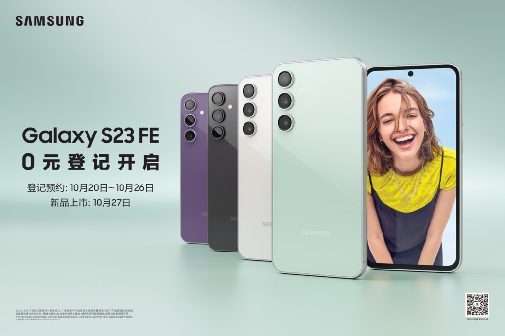 4,399元起 三星Galaxy S23 FE开启0元登记