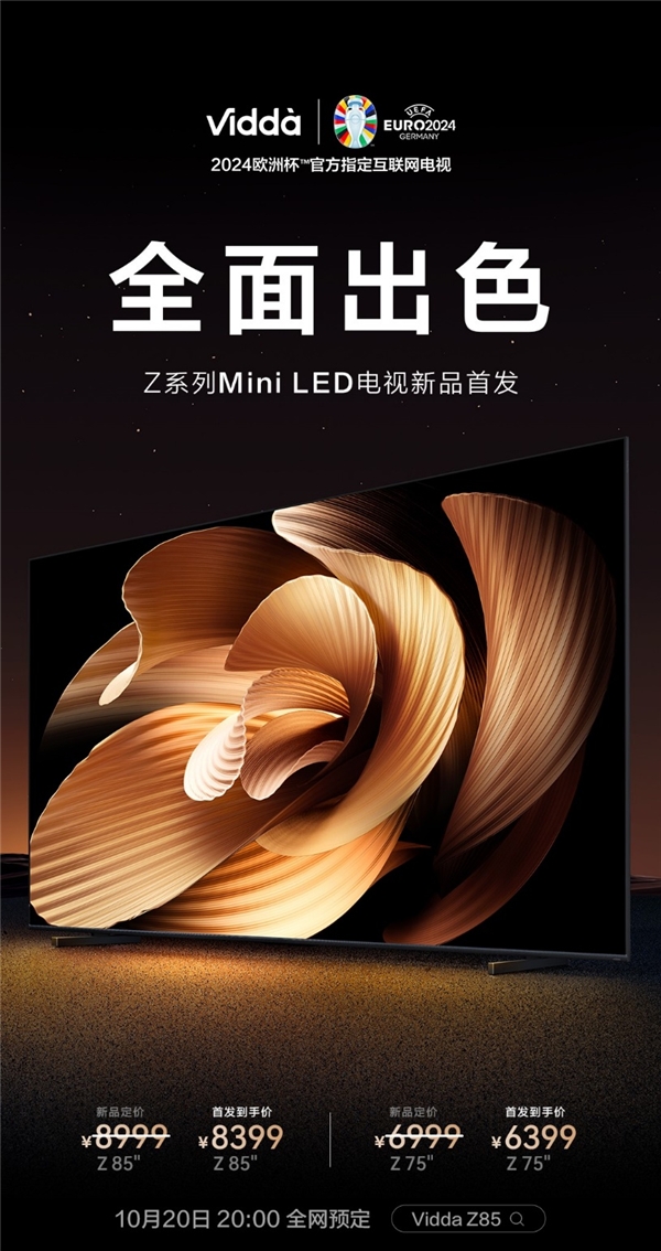 Mini LED行业迎来新王炸 双11大屏电视就买Vidda Z85/Z75！(图1)