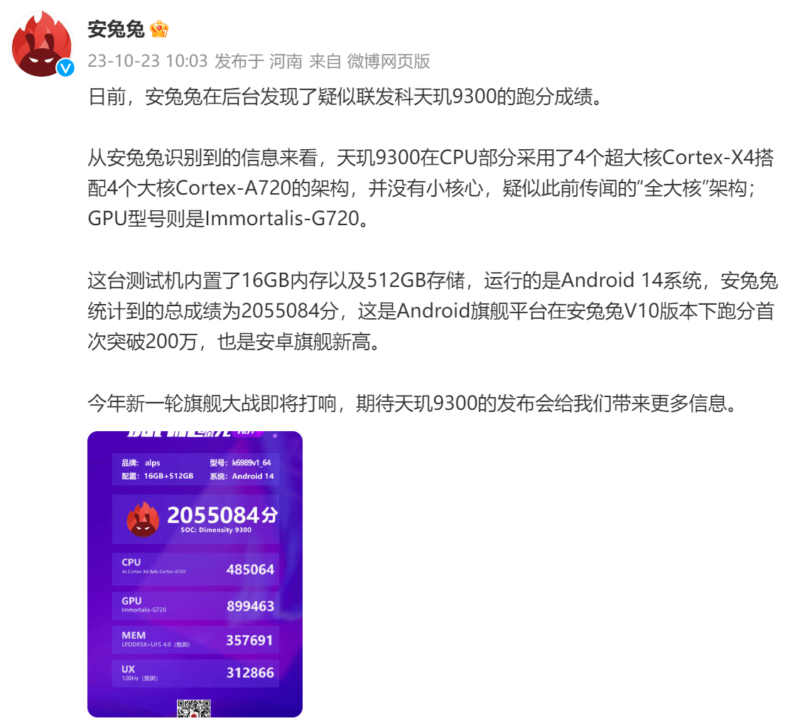 大V爆料：联发科旗舰芯片天玑9300跑分205万+，手机芯片性能第一！
