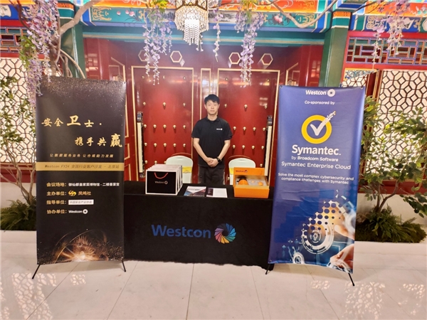 Symantec & Westcon强强联手，未来可期(图5)