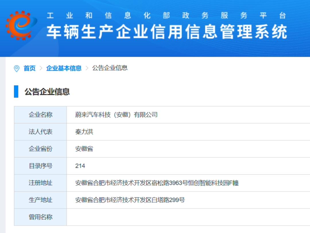 蔚来汽车，「独立」了(图3)
