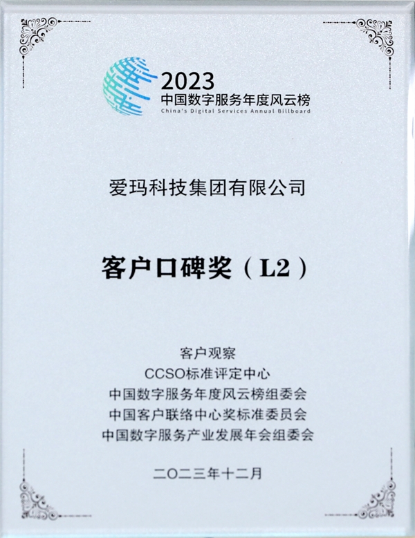 倍受赞誉！爱玛电动车荣获“年度客户口碑奖”等四项大奖