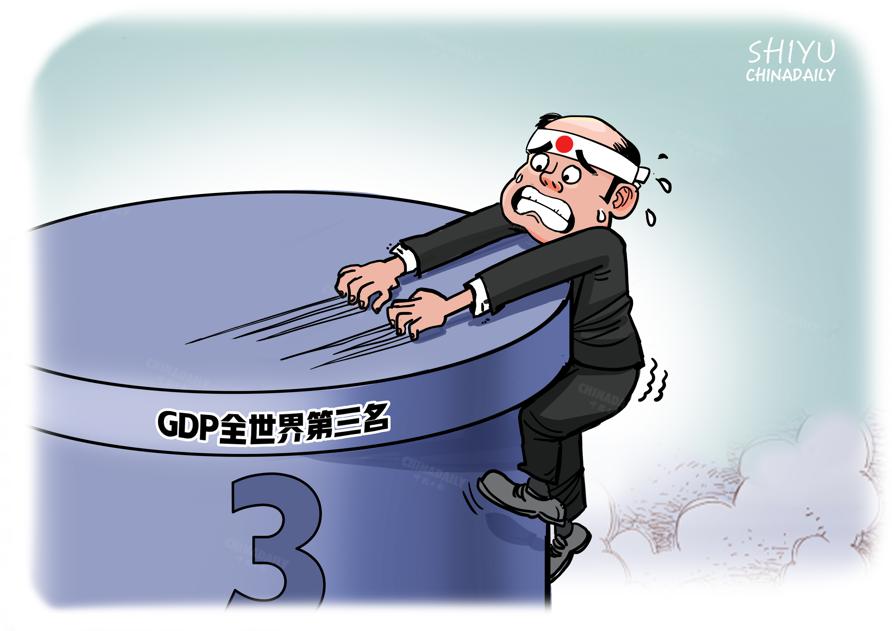 日本GDP跌至全球第四，或许还不够？