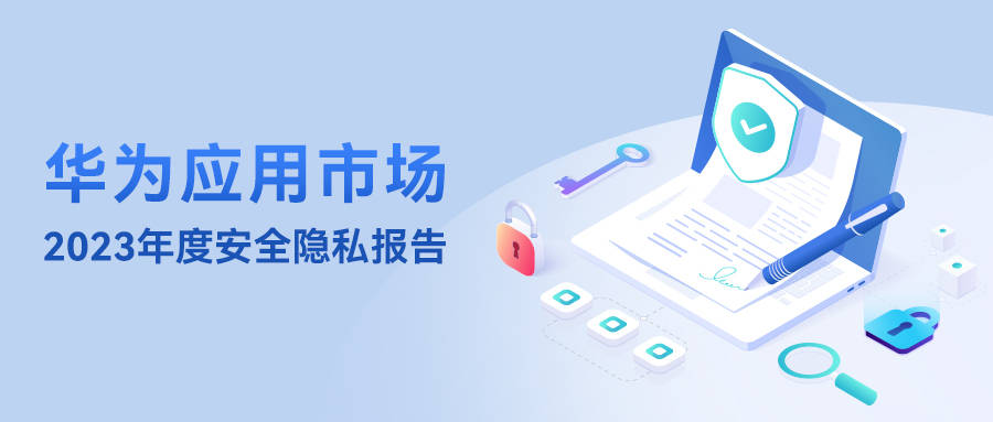 从根源上加强隐私保护能力 做守护用户隐私安全的“卫士”(图1)