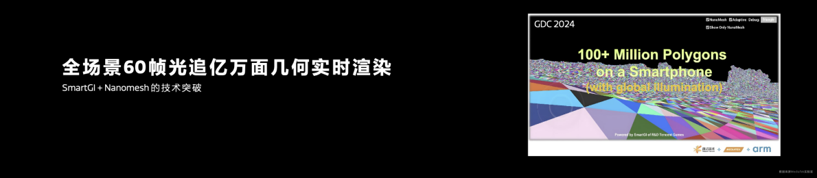 联发科天玑开发者大会大秀“星速引擎”，帮助开发者打造高画质、高帧率、低功耗游戏体验(图6)