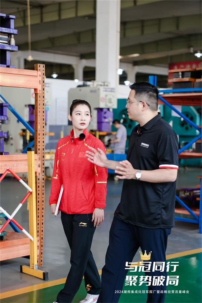 跳水冠军张蕊走进潮邦工厂，共鉴品质与美味的融合，助力潮邦智能全场景厨电！(图4)