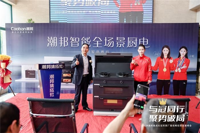 跳水冠军张蕊走进潮邦工厂，共鉴品质与美味的融合，助力潮邦智能全场景厨电！(图9)
