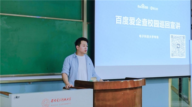 毕业不慌，查厉来帮｜爱企查携手西电学子深度体验品牌魅力(图2)