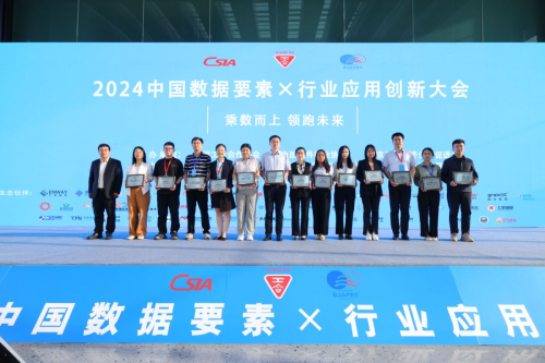 2024中国数据要素×行业应用创新大会在京成功举办(图11)