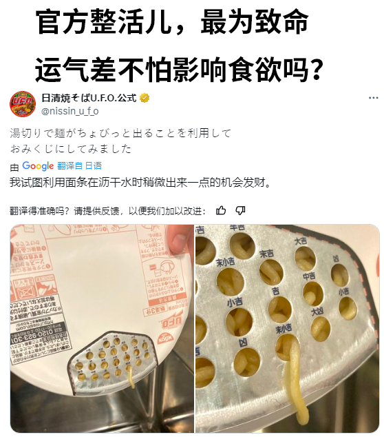 哪个天才想的创意！日本推出算命泡面：运气差都没心思吃了