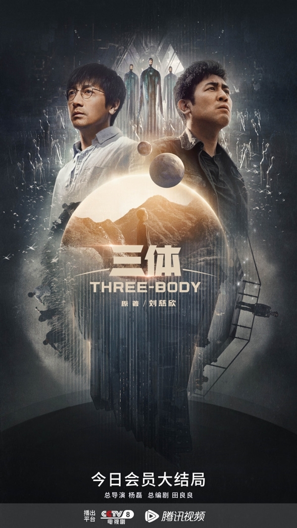 《三体》剧集豆瓣升至8.5分:真科幻剧还得看三体!