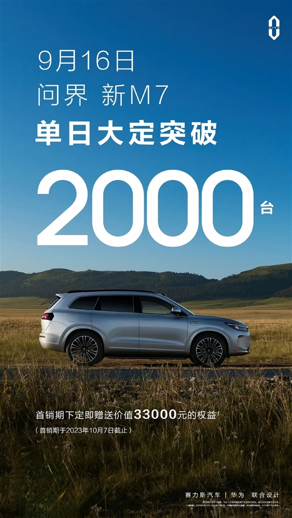 问界新M7两天大定近5000台！余承东：从曾经跌倒的地方又爬了起来