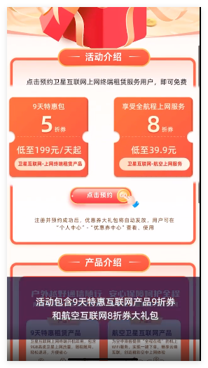 卫星上网仅需199元/天！中国卫通卫星互联网产品套餐上线