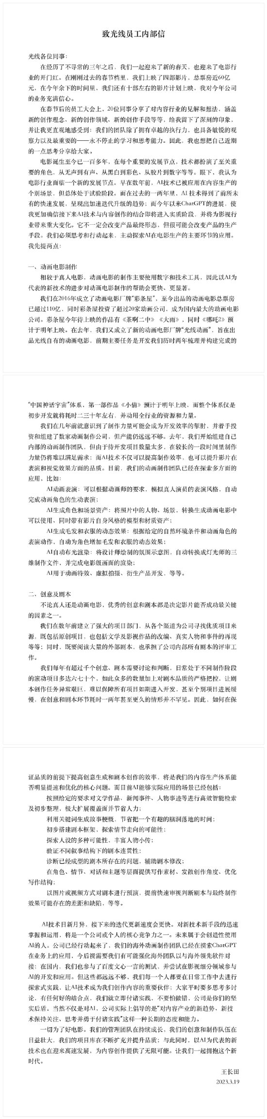 动画电影《哪吒2》预计于明年上映!拽拽的小哪吒又要和大家见面了