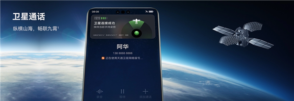 不是华为Mate 60 Pro系列独享！年底前还有国产手机支持卫星通话