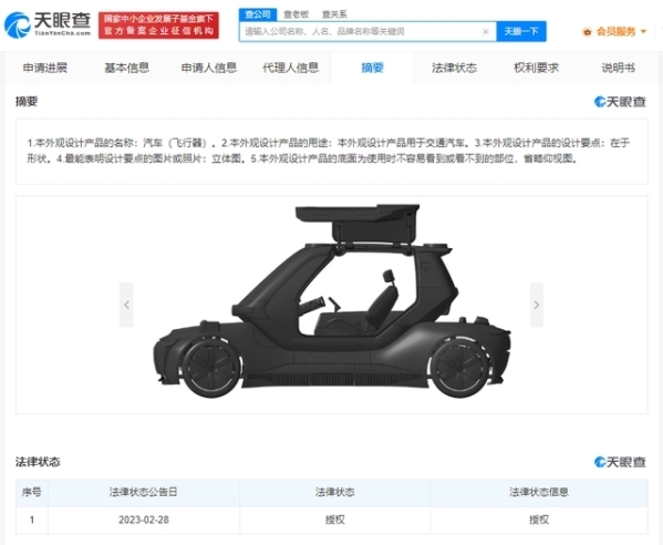 东风概念飞行汽车外观曝光!“鸥翼门”相当炫酷