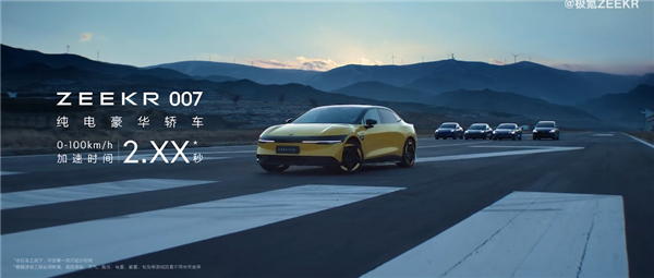 极氪007官宣:将于12月下旬上市并开放试驾(图4) 极氪007官宣:将于12月下旬上市并开放试驾