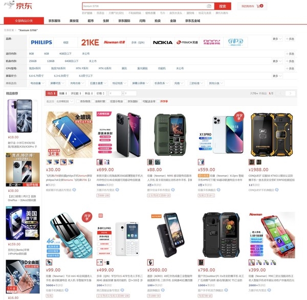 极尽奢华的“产品介绍” 嘎子哥卖的手机到底值多少钱?