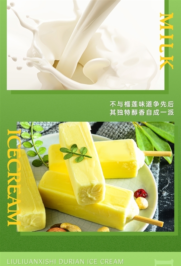 马来西亚原装进口:猫山王榴莲雪糕4元/支狂促