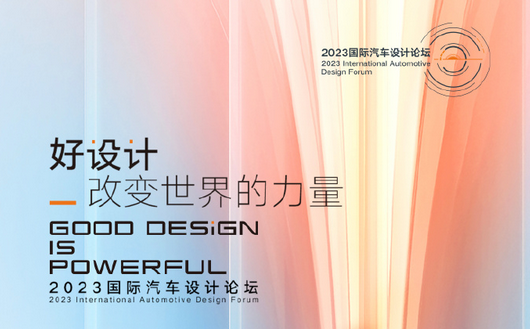 吉利高管:设计是让品牌保有独特性、差异性的唯一解决方案(图1) 吉利高管:设计是让品牌保有独特性、差异性的唯一解决方案